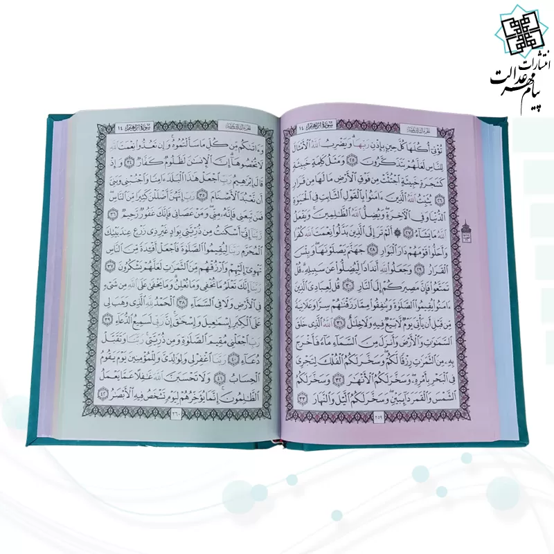 قرآن رقعی بدون ترجمه داخل رنگی چرم ساده