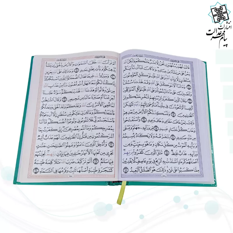 قرآن رقعی بدون ترجمه جلد رنگی جلد سلفون