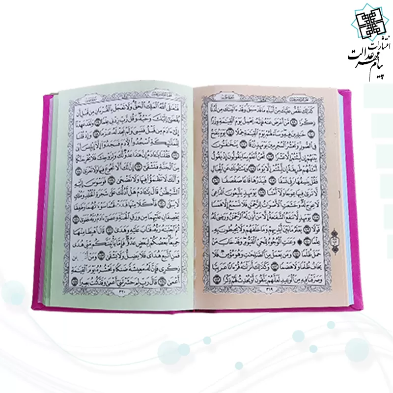 قرآن جیبی بدون ترجمه داخل رنگی چرم