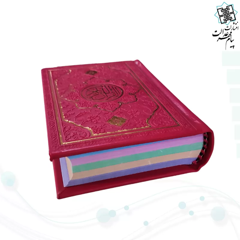 قرآن نیم جیبی بدون ترجمه چرم طرح جدید