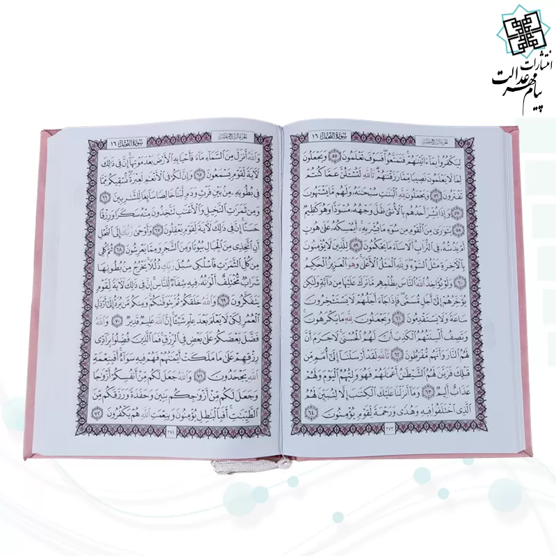 قرآن وزیری بدون ترجمه داخل سفید چرم