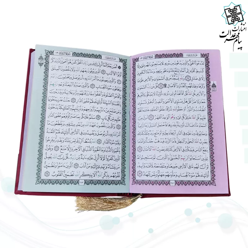 قرآن جیبی بدون ترجمه داخل رنگی چرم رنگی