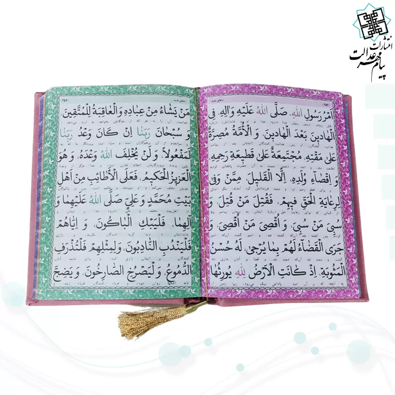 منتخب مفاتیح جیبی 576ص داخل رنگی چرم رنگی