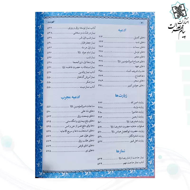 منتخب مفاتیح جیبی 576ص داخل رنگی چرم رنگی