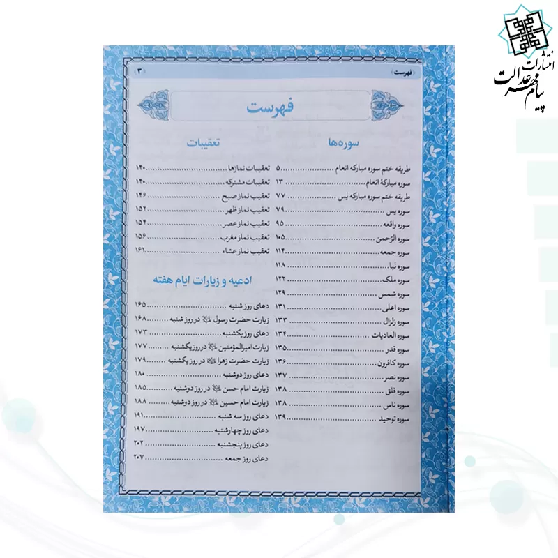 منتخب مفاتیح جیبی 576ص داخل رنگی چرم رنگی