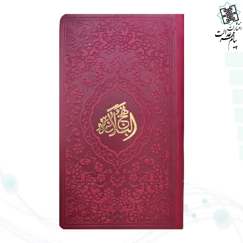 نهج البلاغه پالتویی داخل رنگی چرم رنگی