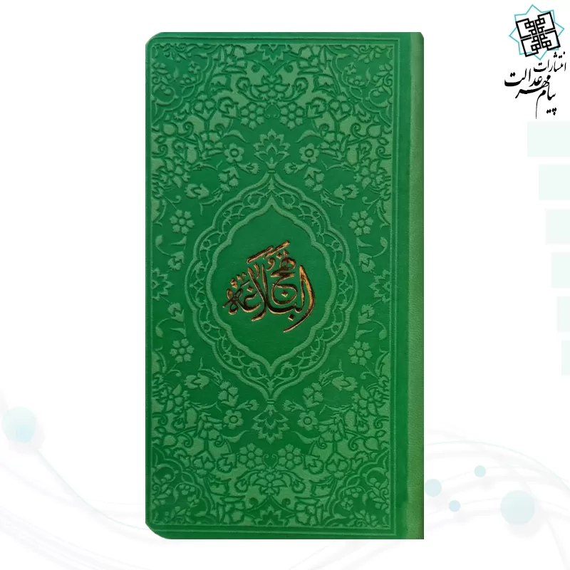 نهج البلاغه پالتویی داخل رنگی چرم رنگی