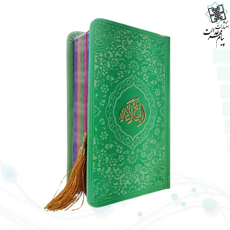 نهج البلاغه پالتویی داخل رنگی چرم رنگی
