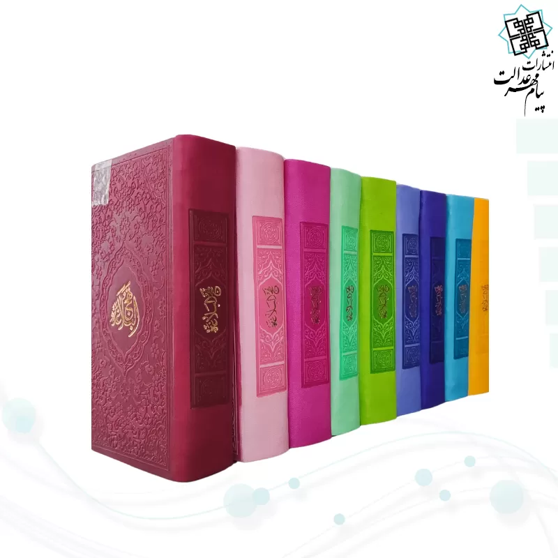 نهج البلاغه پالتویی داخل رنگی چرم رنگی