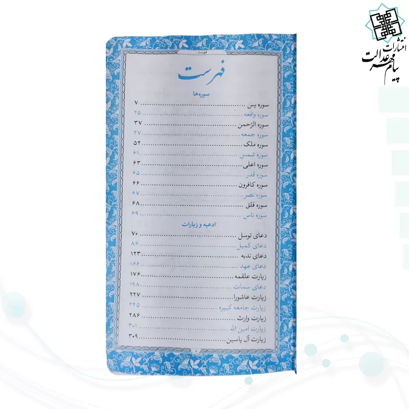 پک 2جلدی سایز پالتویی قرآن و مفاتیح داخل رنگی چرم قابدار