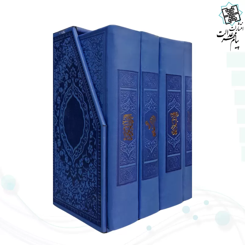 پک 4جلدي سایز پالتویی مفاتيح الملکوت داخل رنگي چرم قابدار