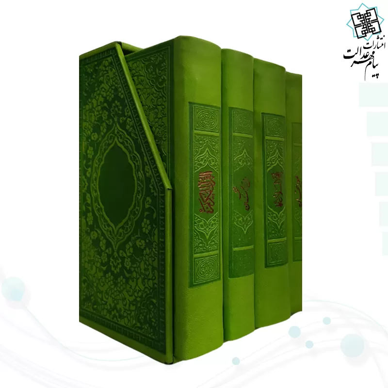 پک 4جلدي سایز پالتویی مفاتيح الملکوت داخل رنگي چرم قابدار