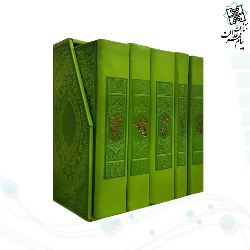 پک 5جلدی پالتویی داخل رنگی مفاتیح الملکوت چرم قابدار