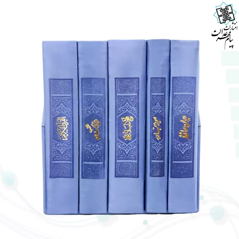 پک 5جلدی پالتویی داخل رنگی مفاتیح الملکوت چرم قابدار