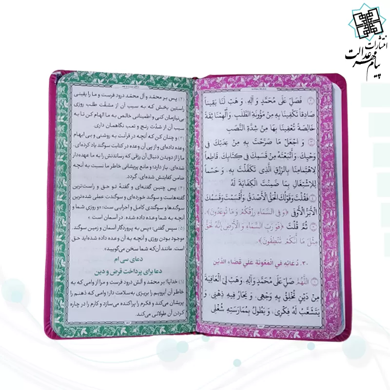 پک 5جلدی پالتویی داخل رنگی مفاتیح الملکوت چرم قابدار