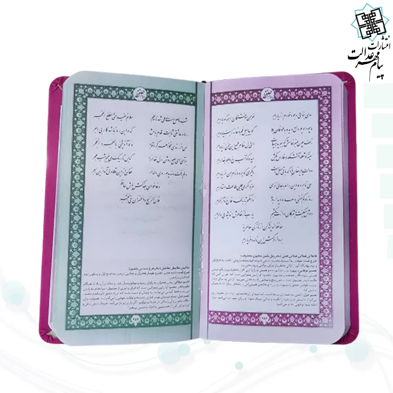پک 5جلدی پالتویی داخل رنگی مفاتیح الملکوت چرم قابدار