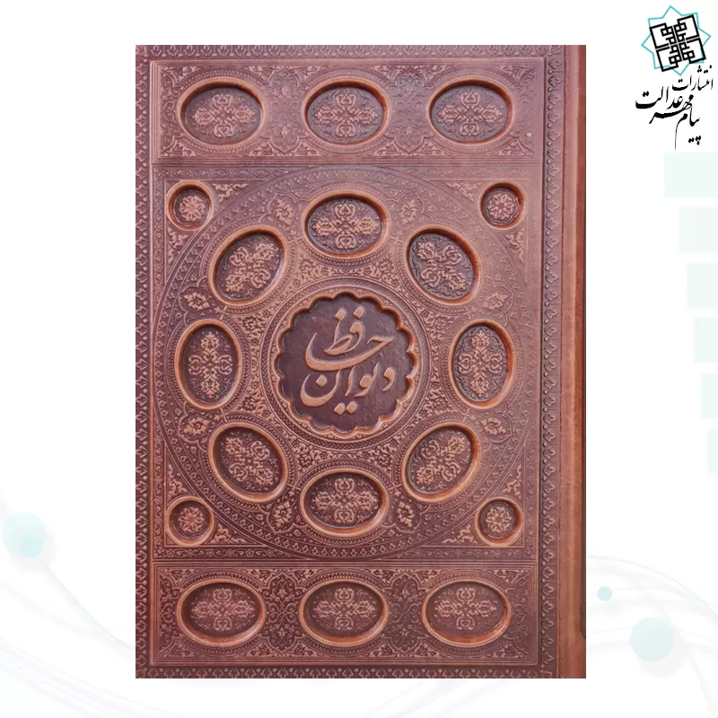 پک 2جلدی وزیری حافظ و شاهنامه گلاسه چرم جعبه دار برجسته نفیس