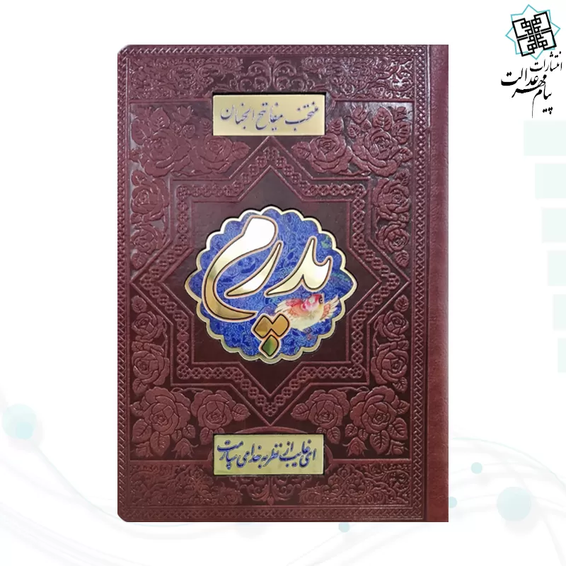 منتخب مفاتیح جیبی 4رنگ چرم پدرم پلاک دار