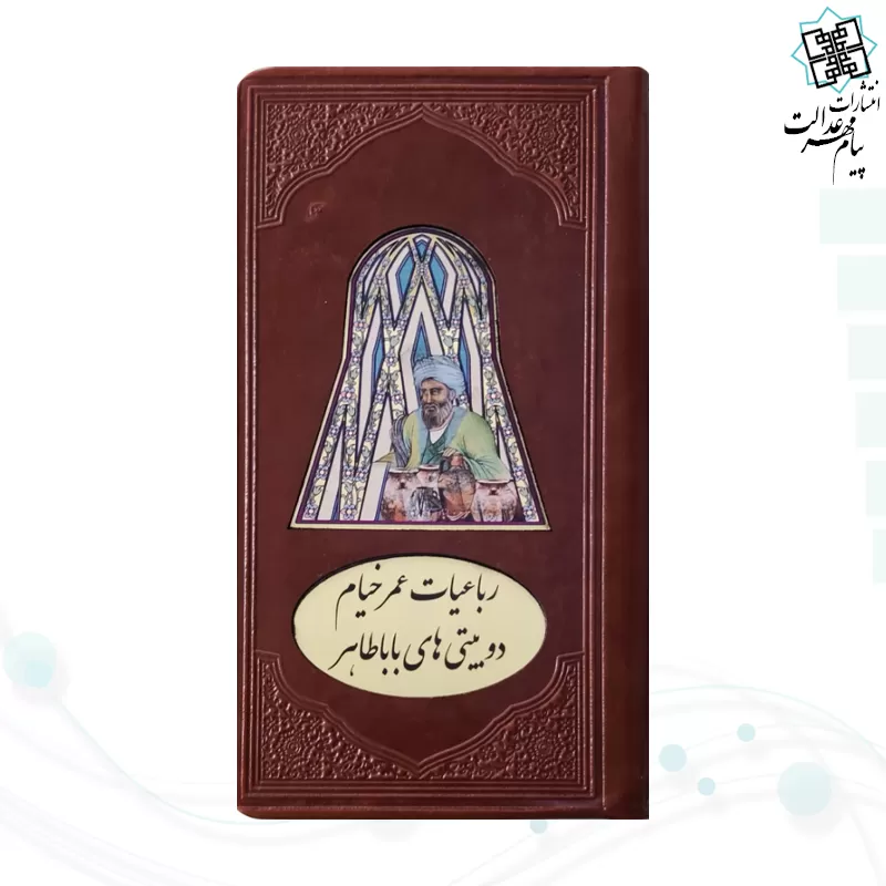 خیام و باباطاهر پالتویی چرم پلاک دار تک جلدی