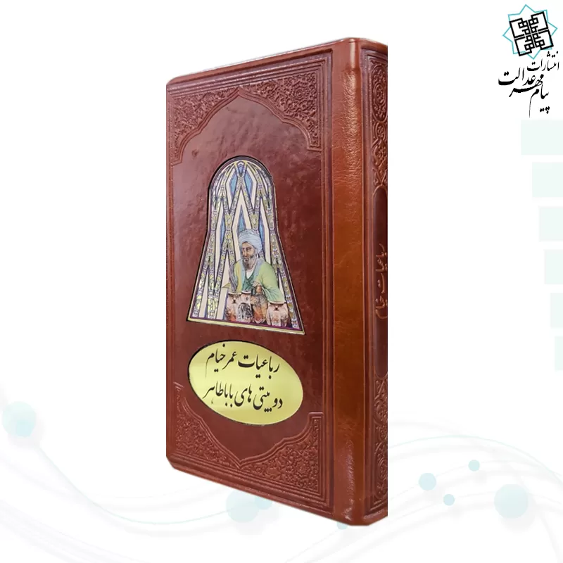 خیام و باباطاهر پالتویی چرم پلاک دار تک جلدی