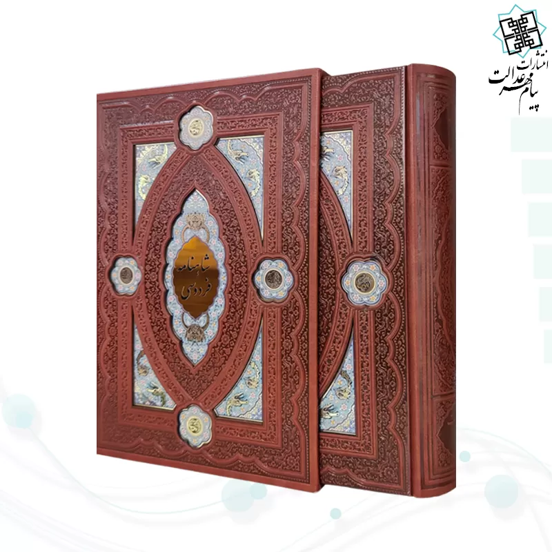 کلیات شاهنامه وزیری چرم قابدار کشویی پلاک دار لبچاپ