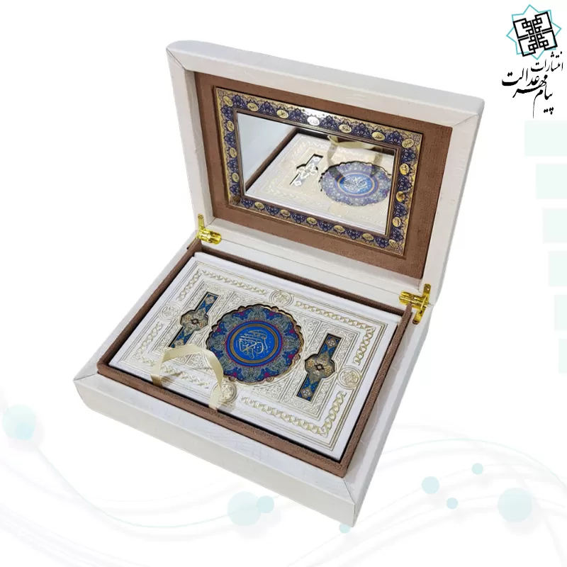 قرآن جیبی گلاسه گالینگور سفید عروس پلاک دار جعبه لپتاپی با آینه