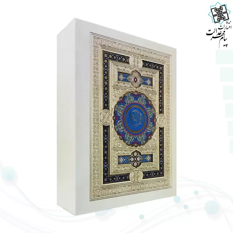 قرآن جیبی گلاسه گالینگور سفید عروس پلاک دار جعبه لپتاپی با آینه