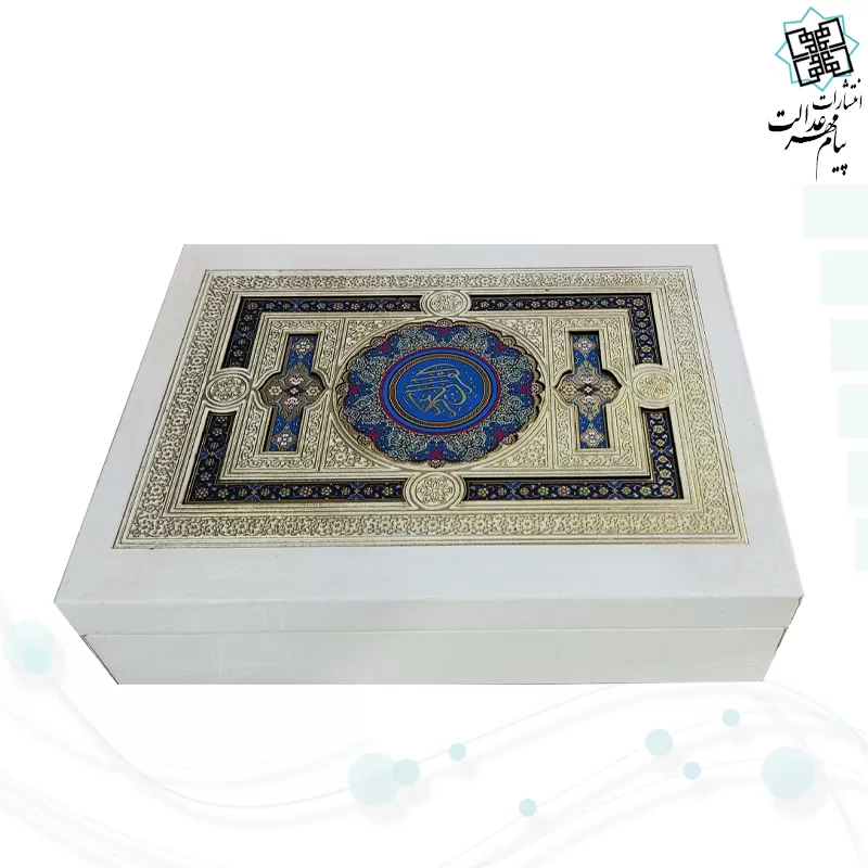 قرآن جیبی گلاسه گالینگور سفید عروس پلاک دار جعبه لپتاپی با آینه