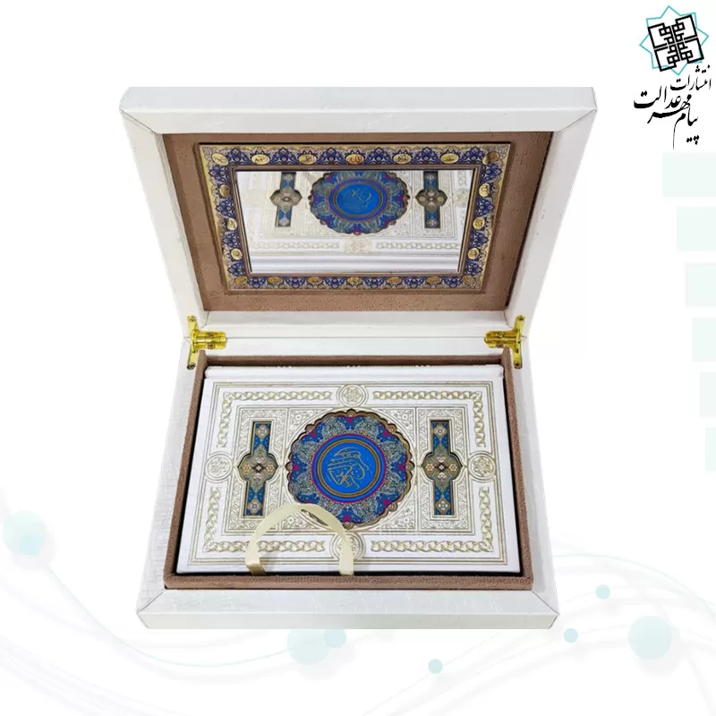 قرآن جیبی گلاسه گالینگور سفید عروس پلاک دار جعبه لپتاپی با آینه