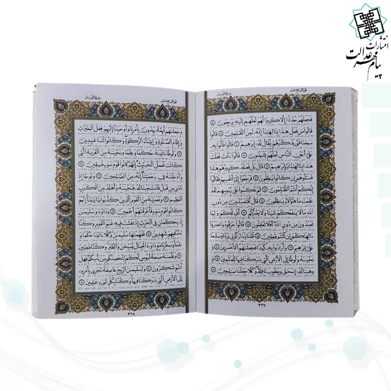 قرآن جیبی گلاسه گالینگور سفید عروس پلاک دار جعبه لپتاپی با آینه