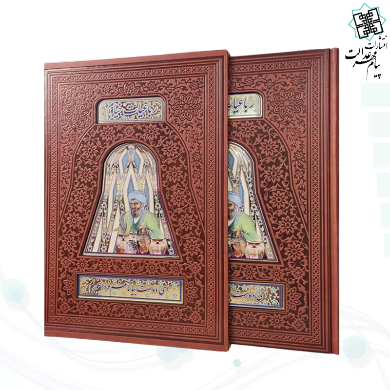 خیام وزیری گلاسه تمام مصور چرم قابدار کشویی پلاک دار