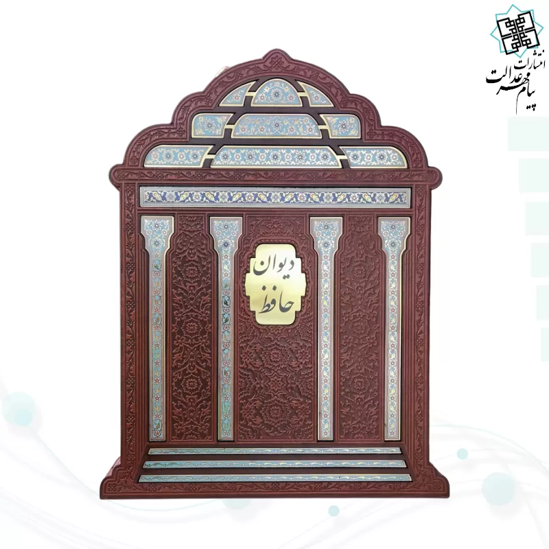 حافظ وزیری گلاسه تمام مصور چرم جعبه دار مدل مقبره