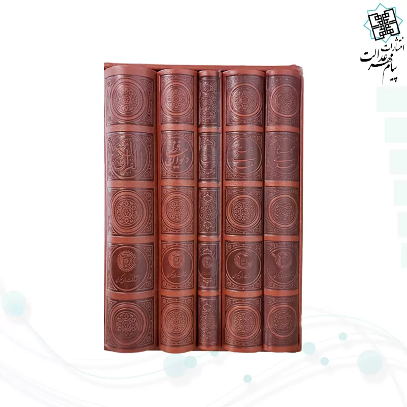 پک 5جلدی جیبی چرم قابدار قرآن حافظ خیام بوستان گلستان
