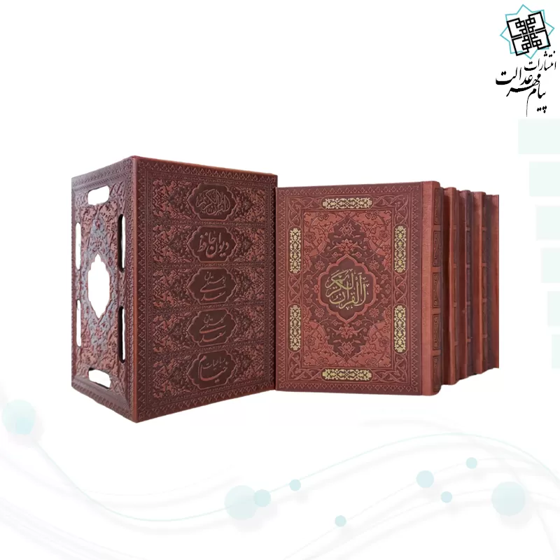 پک 5جلدی جیبی چرم قابدار قرآن حافظ خیام بوستان گلستان