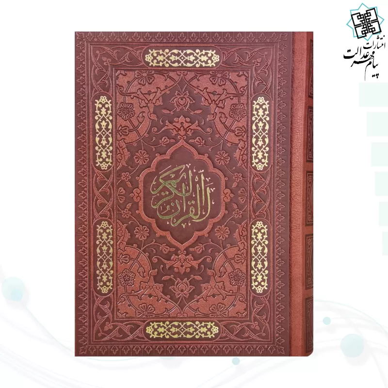 پک 5جلدی جیبی چرم قابدار قرآن حافظ خیام بوستان گلستان