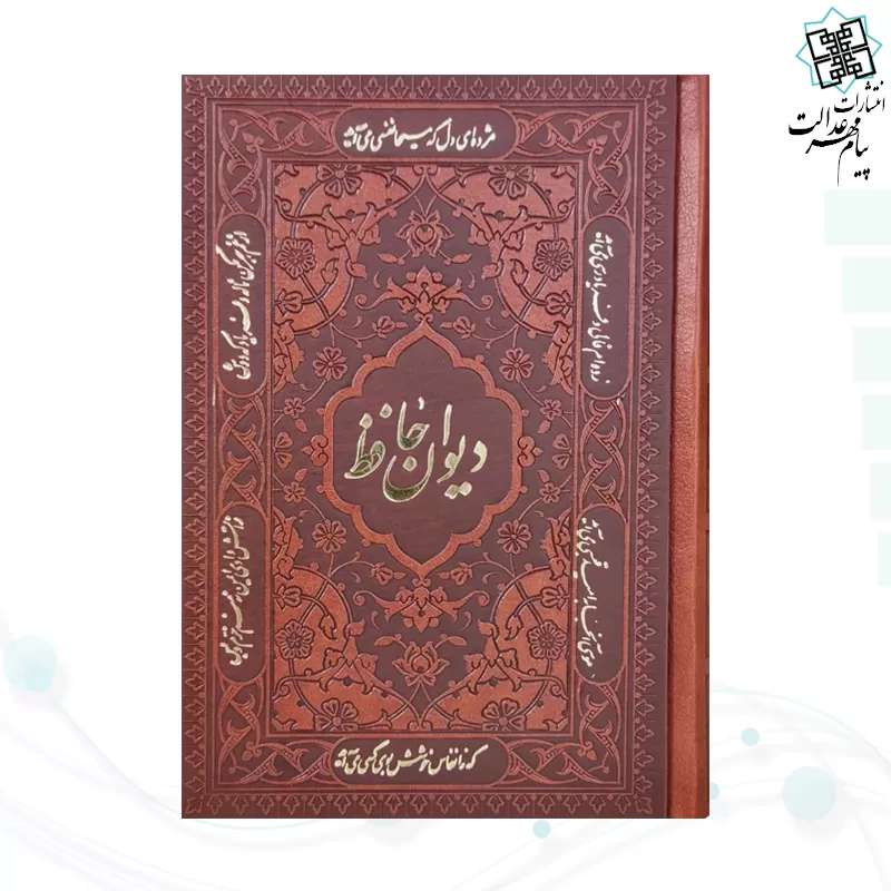 پک 5جلدی جیبی چرم قابدار قرآن حافظ خیام بوستان گلستان