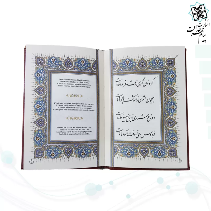 پک 5جلدی جیبی چرم قابدار قرآن حافظ خیام بوستان گلستان