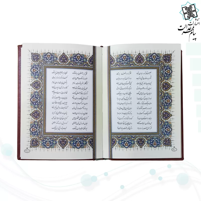 پک 5جلدی جیبی چرم قابدار قرآن حافظ خیام بوستان گلستان