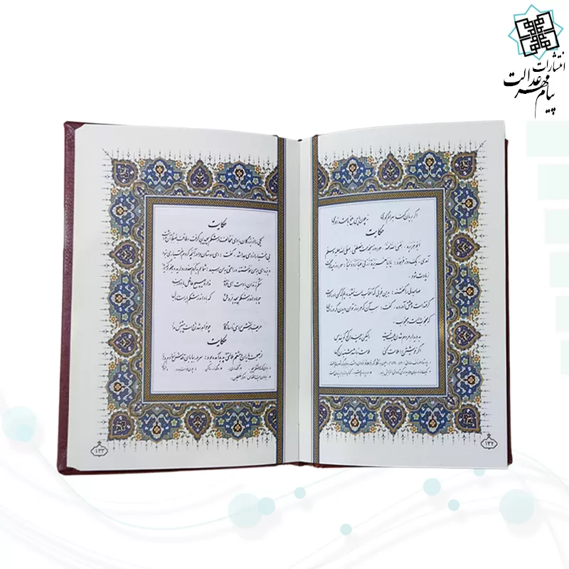 پک 5جلدی جیبی چرم قابدار قرآن حافظ خیام بوستان گلستان