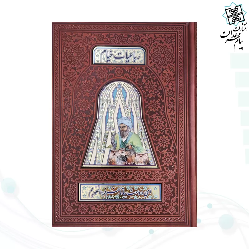 خیام وزیری گلاسه تمام مصور چرم پلاک دار جعبه لپتاپی