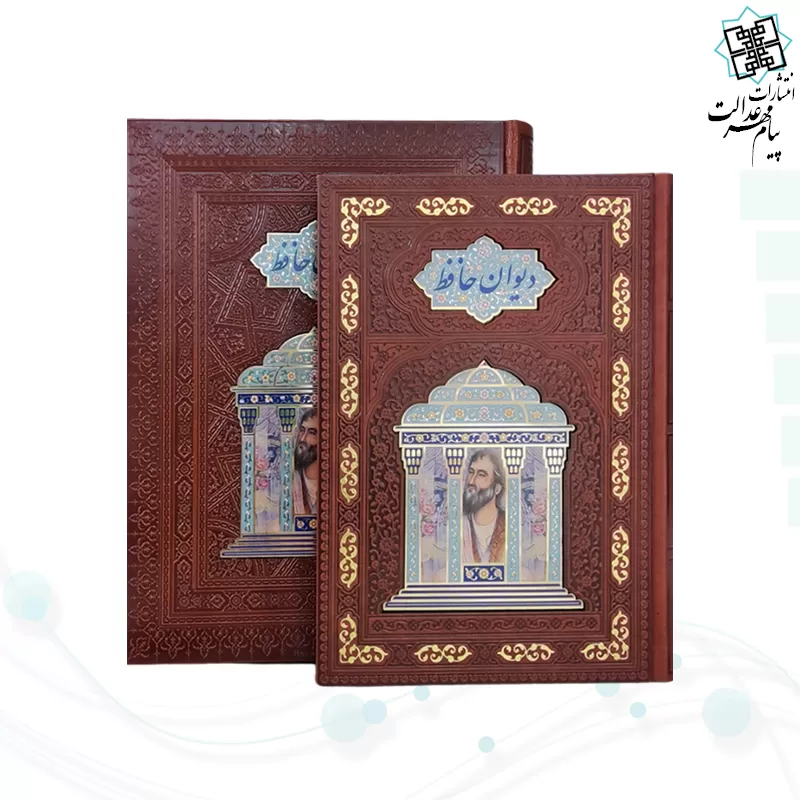 حافظ وزیری گلاسه تمام مصور چرم پلاک مقبره جعبه دار