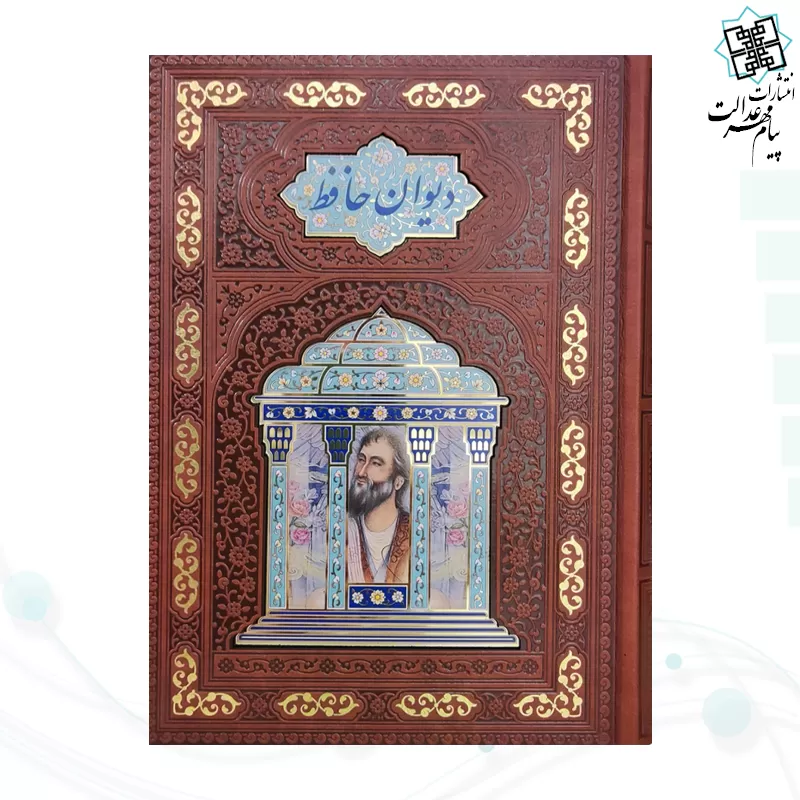 حافظ وزیری گلاسه تمام مصور چرم پلاک مقبره جعبه دار