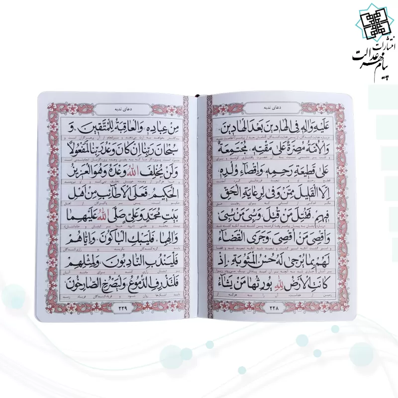 منتخب مفاتیح جیبی پدرم جلد چرم نوشته طلاکوب
