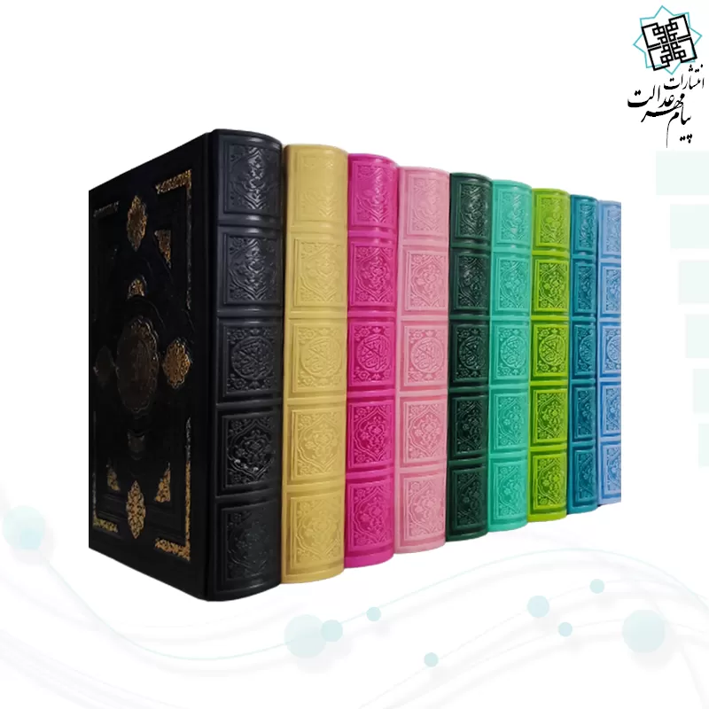 قرآن رقعی بدون ترجمه داخل رنگی چرم طرح جدید