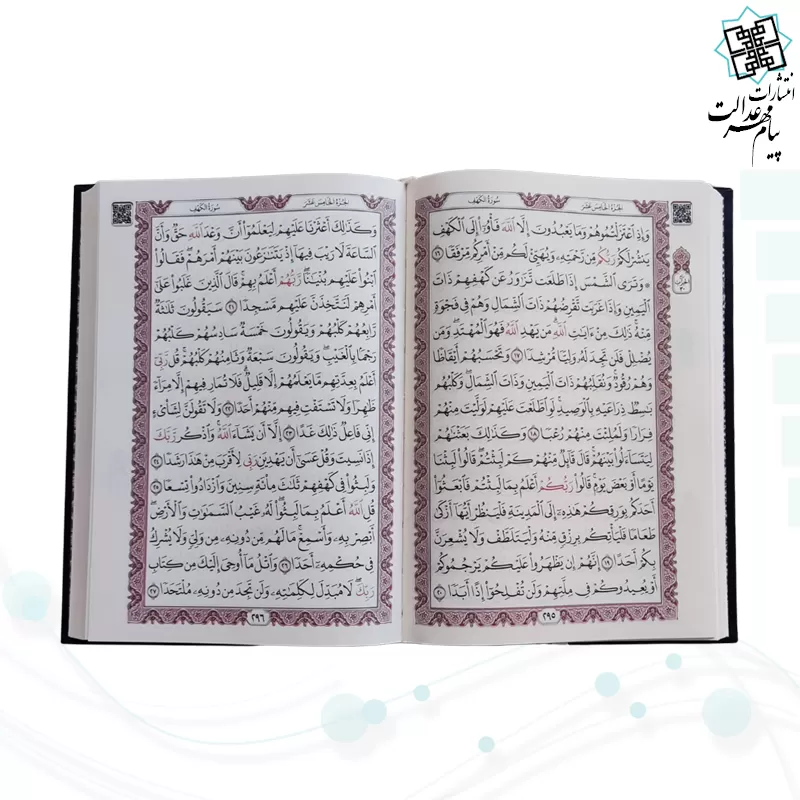 قرآن رقعی بدون ترجمه کاغذکرم جلد سلفون کعبه بارکد دار