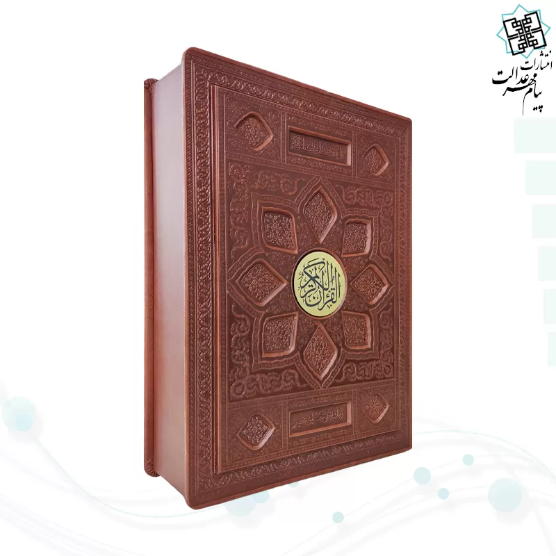 قرآن وزیری معطر بدون ترجمه چرم جعبه دار برجسته نفیس طرح گل