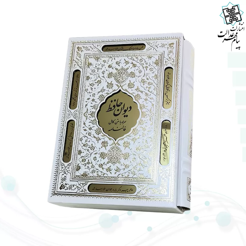 دیوان حافظ وزیری گالینگور سفید قابدار کشویی پلاک طلایی