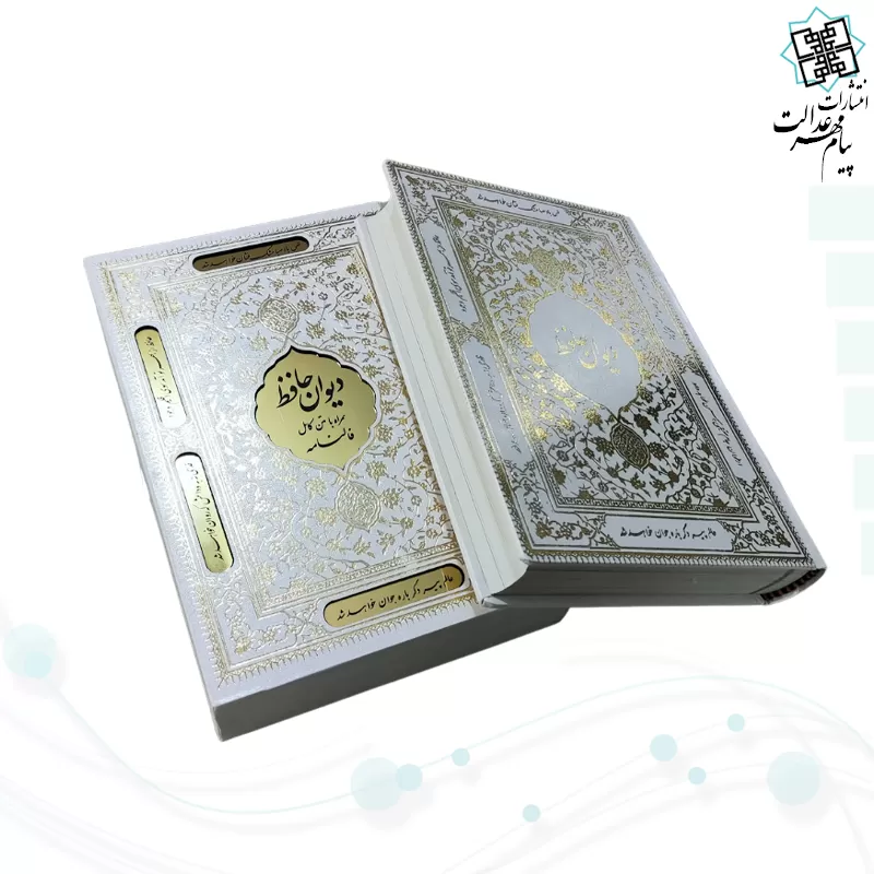 دیوان حافظ وزیری گالینگور سفید قابدار کشویی پلاک طلایی