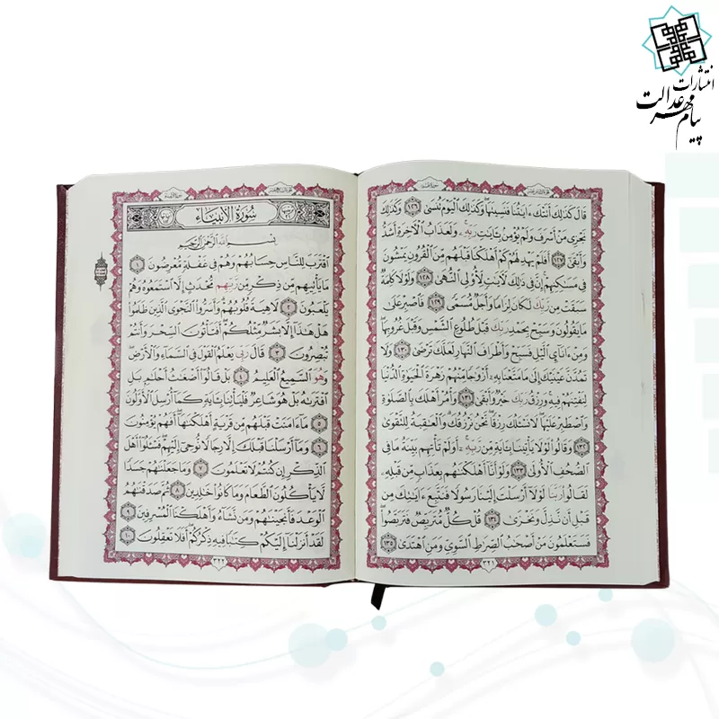 قرآن وزیری بدون ترجمه چرم طرح جدید