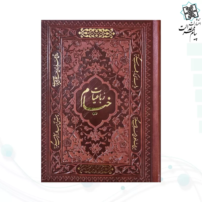 خیام جیبی گلاسه 5زبانه چرم بدون قاب